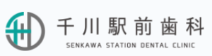 千川駅前歯科