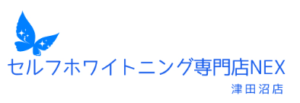 セルフホワイトニング専門店NEX 津田沼店