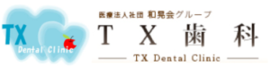 ＴＸ歯科